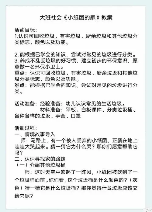 垃圾分类大作战 小朋友们,准备好迎接一场关于垃圾分类的奇妙冒险了吗