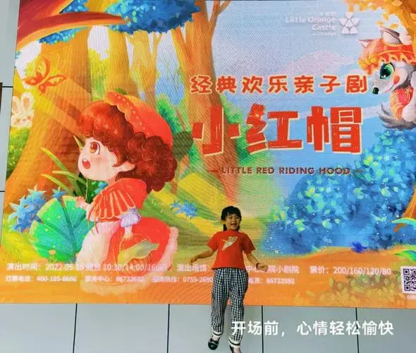 周末带着d姐去看经典儿童童话故事 《小红帽》的话剧人见人爱的小姑娘