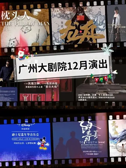 广州大剧院12月演出合集圣诞跨年
