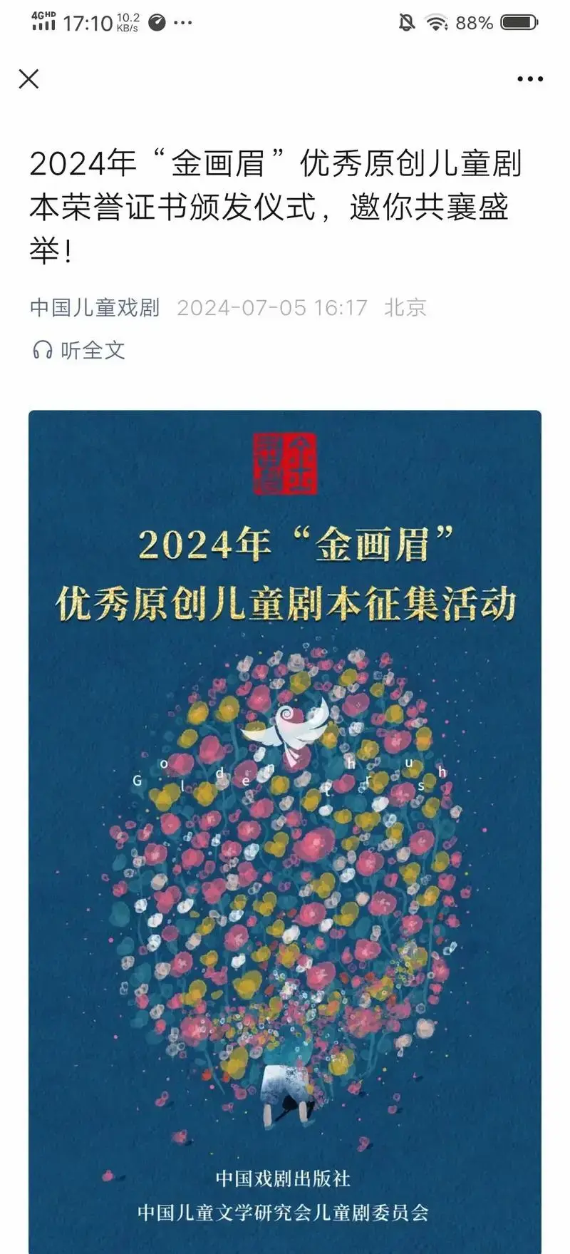 入围2024年