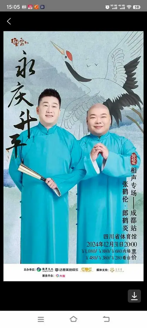 2024年一共有12场相声跨年演出,德云社9组,其他同行3组!