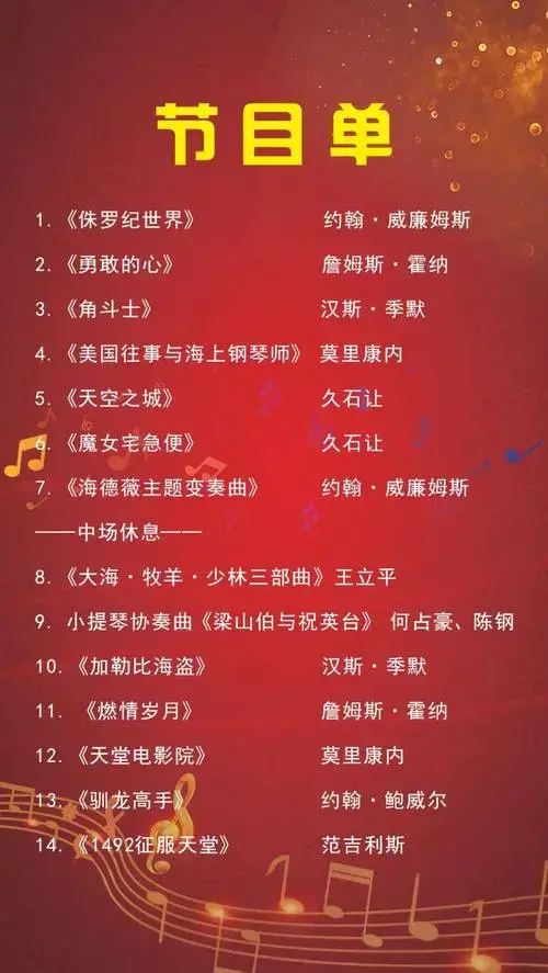 三河2025年新年音乐会已定档!曲目单揭晓,今起开票