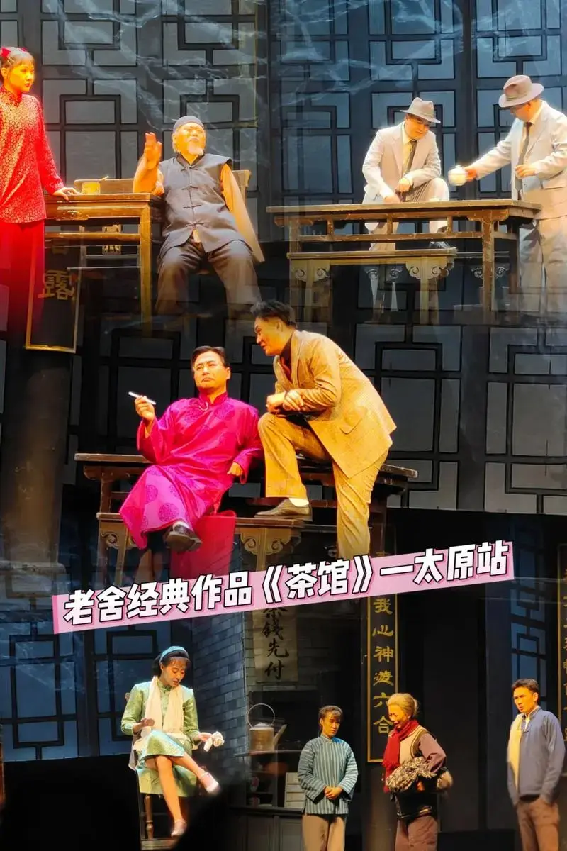 根据老舍同名话剧改编,汇聚超强演员班底,融汇传统曲艺与现代戏 - 抖