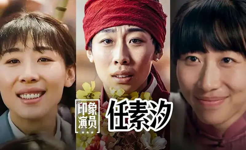 《印象演员》:轻松驾驭悲喜剧的任素汐,真正的演技派!