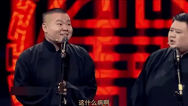 德云社角儿的日常相声