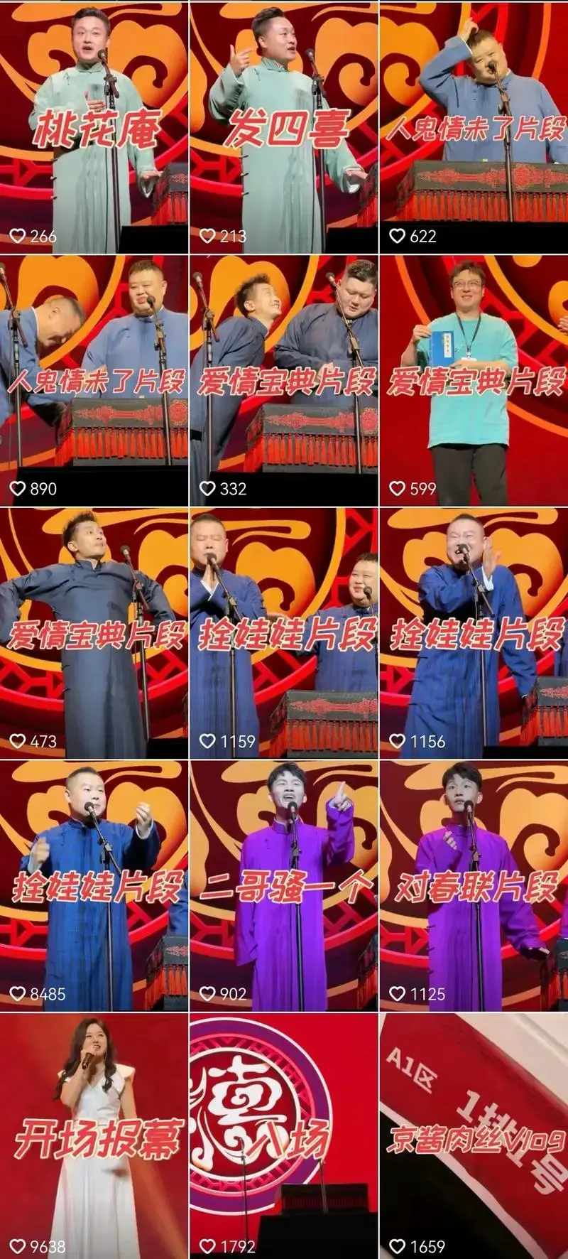 岳云鹏孙越相声专场成都站回顾