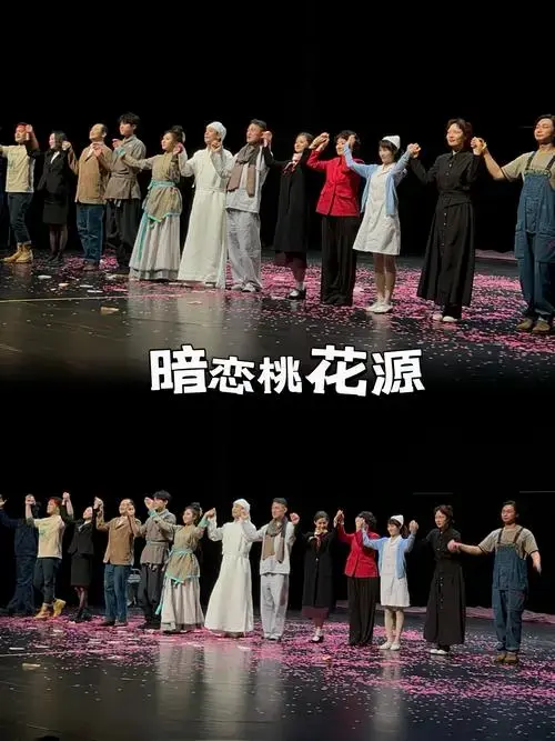 暗恋桃花源—上剧场话剧