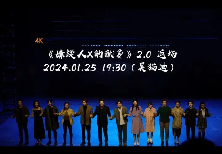 【音乐剧 嫌疑人x的献身】二轮 昊猫迪 完整返场 4k 含字幕