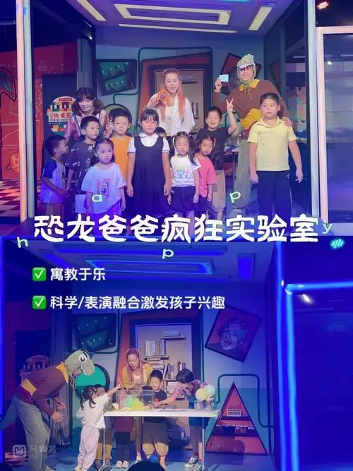 魔都遛娃 i 寓教于乐的恐龙爸爸实验室也泰好玩啦‼️