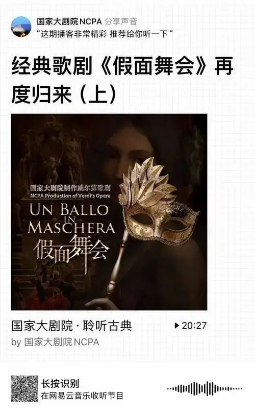 昨晚,威尔第歌剧《假面舞会》华丽开场!