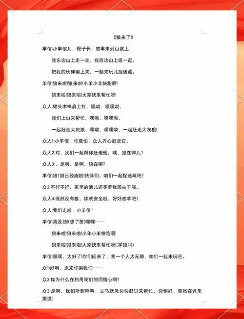 🐺狼来了!话剧《伊索寓言》精彩台词🎭