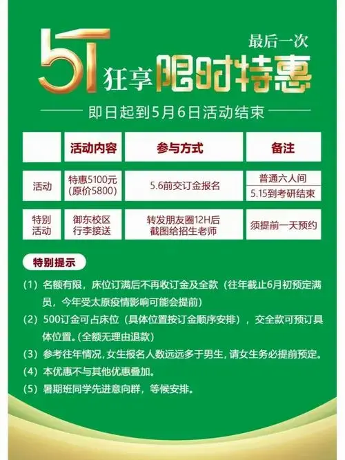 大同考研二战集训营五一报名优惠限时抢购中