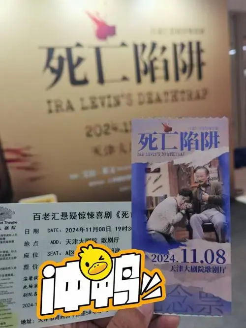 悬疑惊悚喜剧《死亡陷阱》整场,近距离的感受到了话剧艺术的魅力