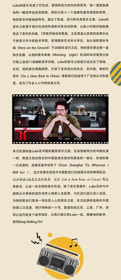 系民谣歌手lukethompson2024中国巡演 keep rolling on门票火热预售中