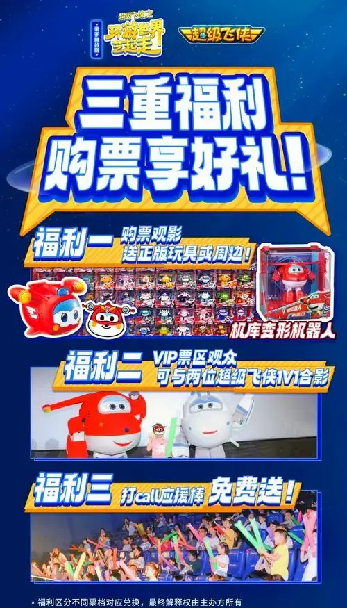🚀《超级飞侠》暑期亲子秀,深圳等你来!