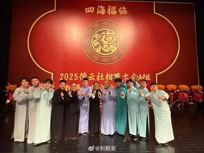 德云社四海福临相声大会a组
洛阳站