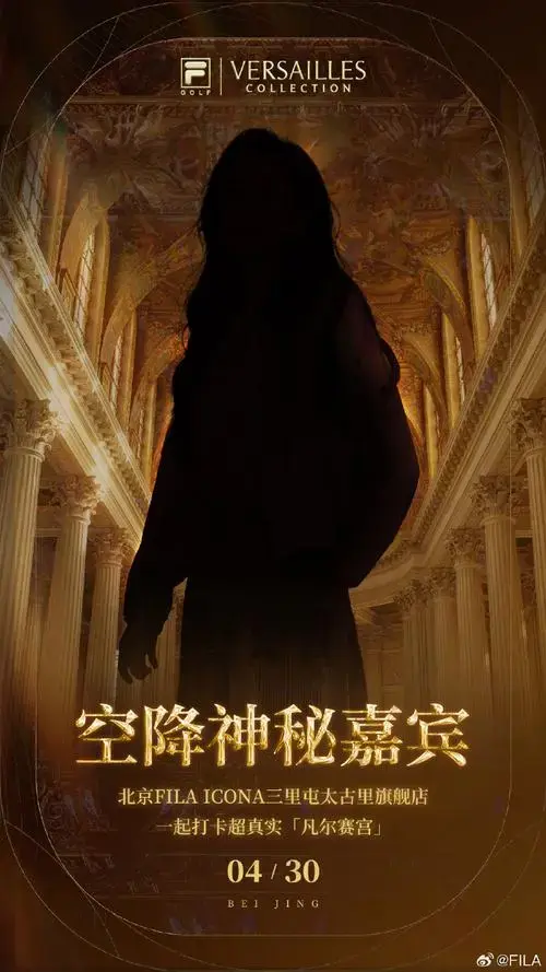 官方剧透⚠️神秘嘉宾即将空降北京三里屯🔔线索提示:时尚女王