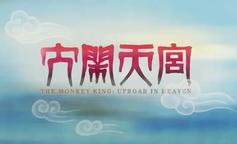 👯儿童剧《大闹天宫》(一)剧照.#大闹天宫 #儿童剧 #六 - 抖音