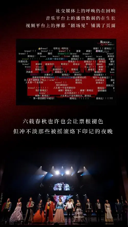 摇滚红与黑##法语音乐剧摇滚红与黑##摇滚红与黑2025