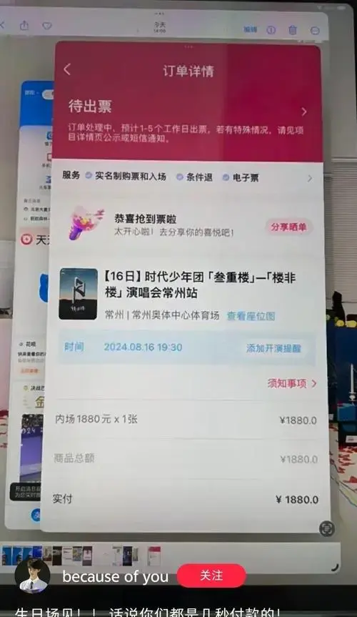 [新闻]240804 时代少年团演唱会门票热烈抢售,粉丝热情高涨