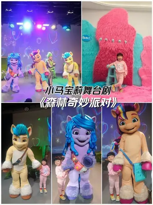 陪娃看演出⑫|小马宝莉舞台剧《森林奇妙派对》