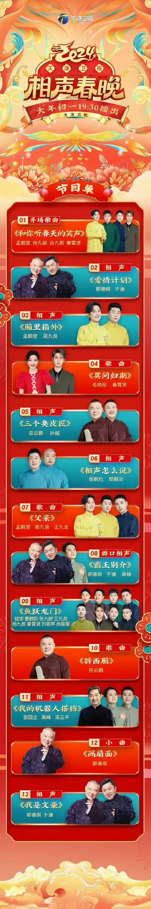 【2024孟鹤堂周九良相声合集】