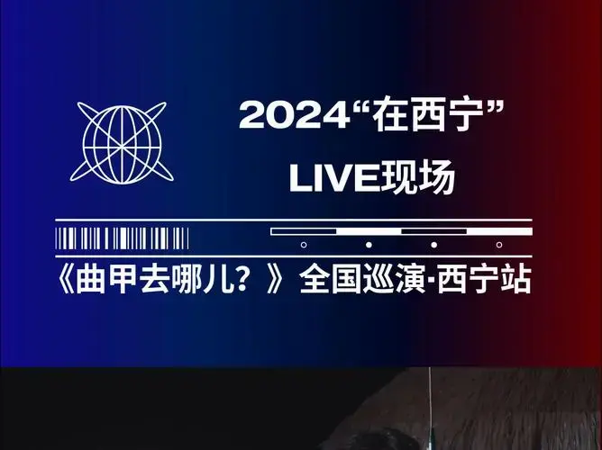快乐不止,2024年12月08日,让我们在曲甲的音乐旋律下,直面自己的灵魂