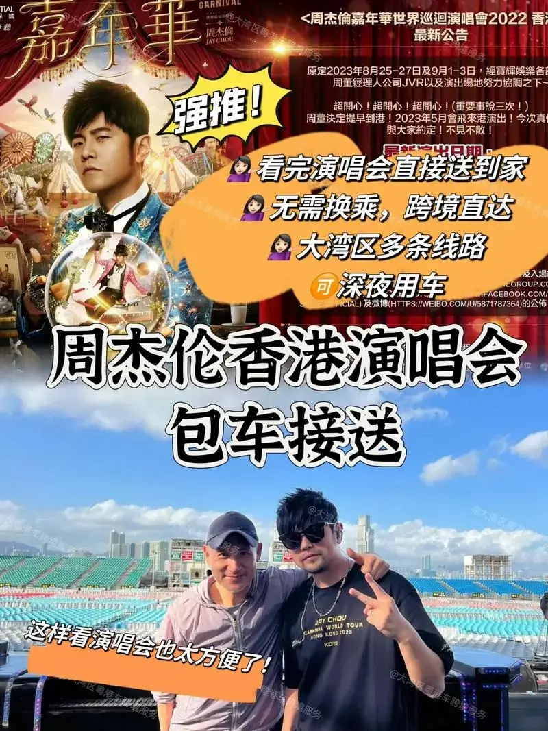 周杰伦香港演唱会今天 - 抖音