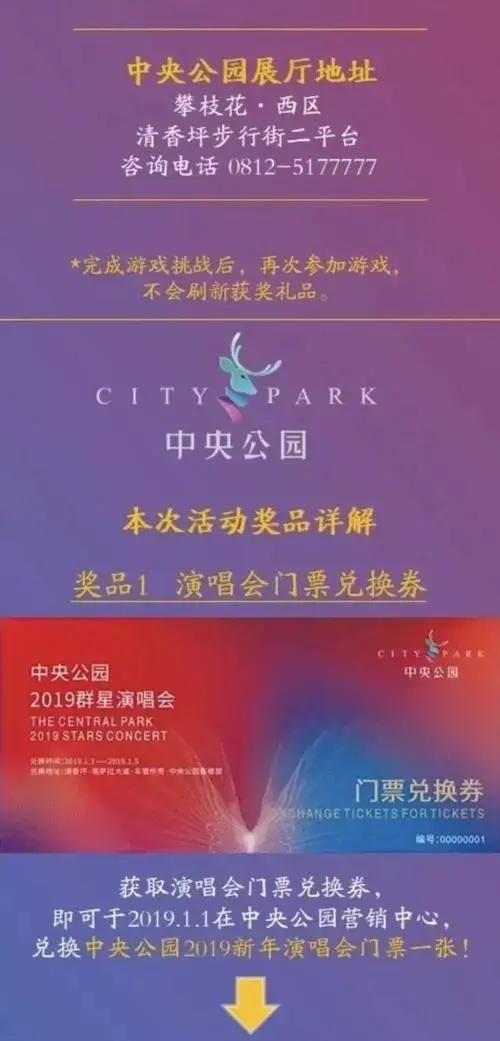 中央公园亮相全城,演唱会门票火热开抢!