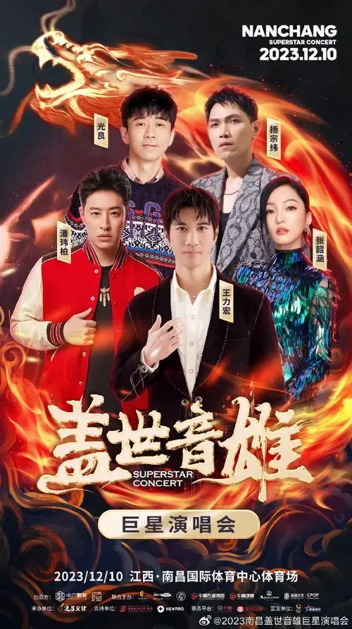 置顶#盖世音雄巨星演唱会#火热开售倒计时!