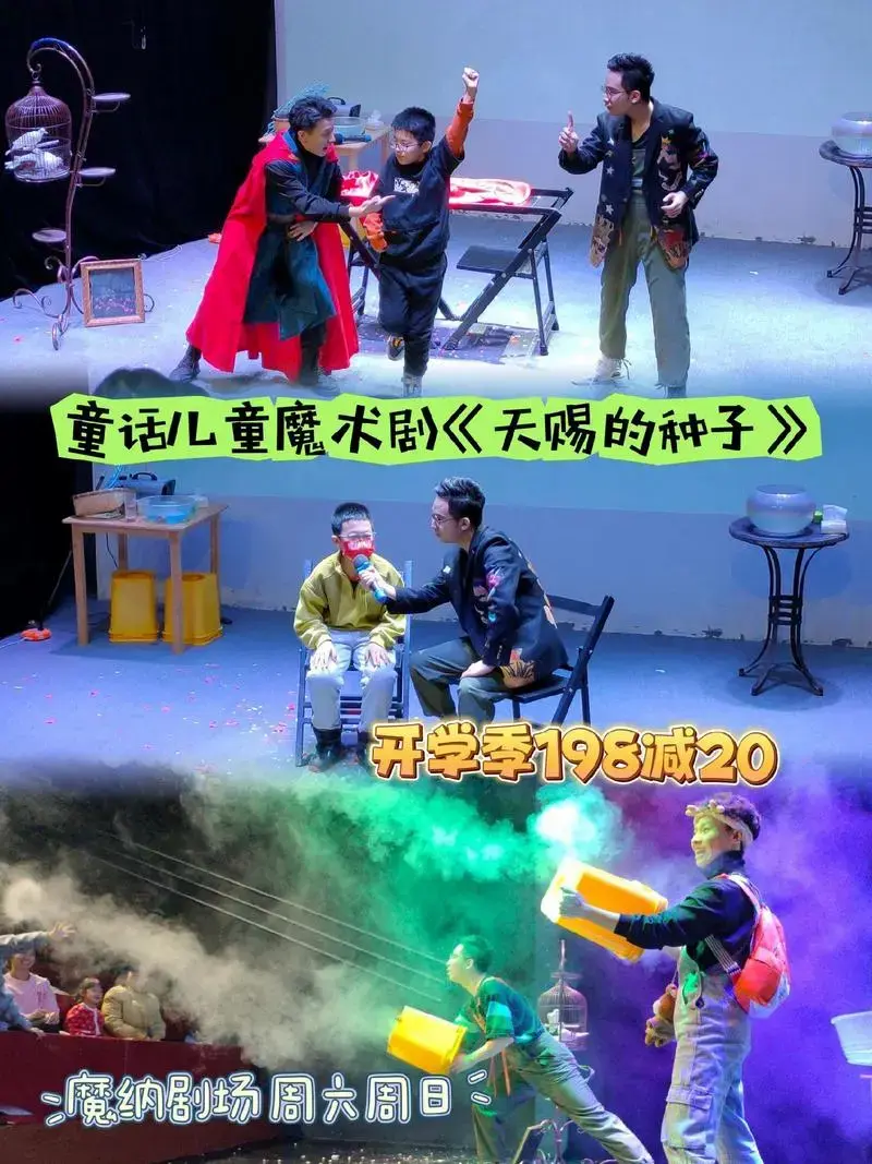 常年稳居高分榜的儿童剧《天赐的种子》亲子互动,寓教于乐,家长孩子都