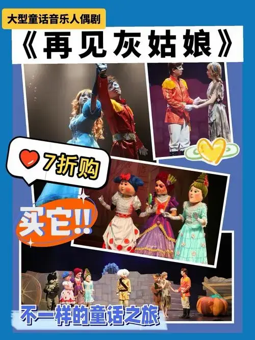 继上一次看《木偶奇遇记》,《垃圾大战》等精品儿童剧的热爱,对广东省