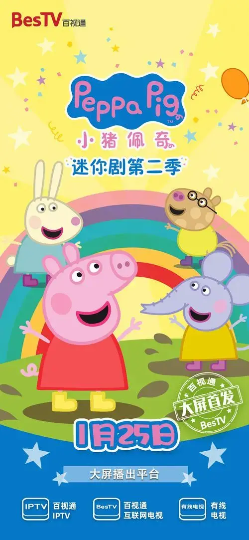 【少儿】大屏首播 |《小猪佩奇迷你剧第二季》