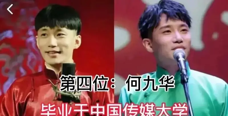 德云社相声演员多为高学历学霸,擅长将学问融入段子