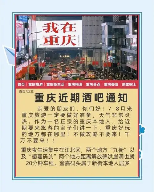 重庆夜生活指南:本地人推荐的酒吧清单