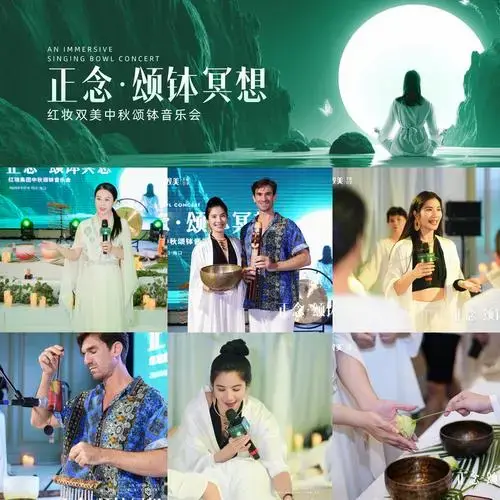 红妆双美中秋颂钵音乐会\\n✨🌕一场心灵盛宴🎵进入正念之境