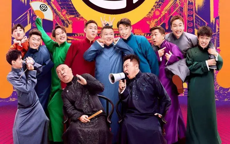 2025德云社相声大会天津专场门票,时间,场馆,节目单一览
