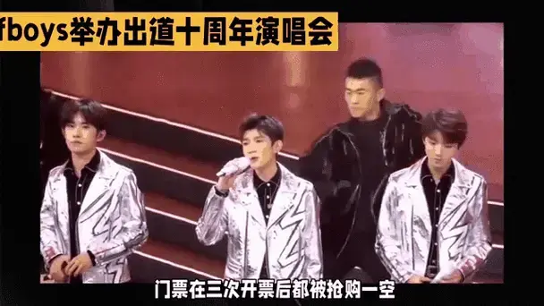 tfboys十周年演唱会引轰动,粉丝见证追梦人的坚持