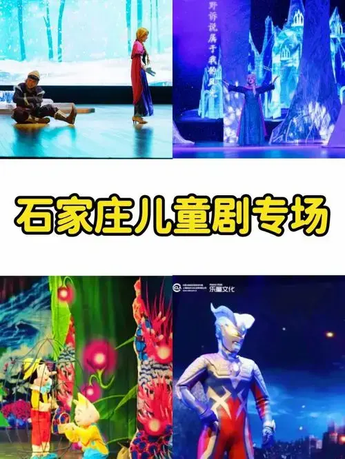 石家庄儿童剧专场属于大小朋友的记忆