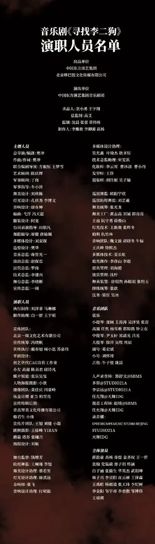 音乐剧寻找李二狗