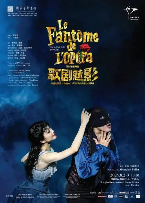 开票 | 上海芭蕾舞团原创芭蕾舞剧《歌剧魅影》8月火热上演