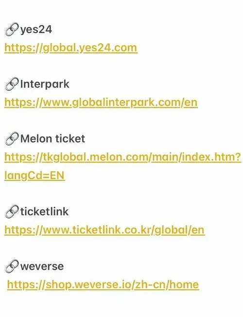 🎫韩国演唱会购票指南!