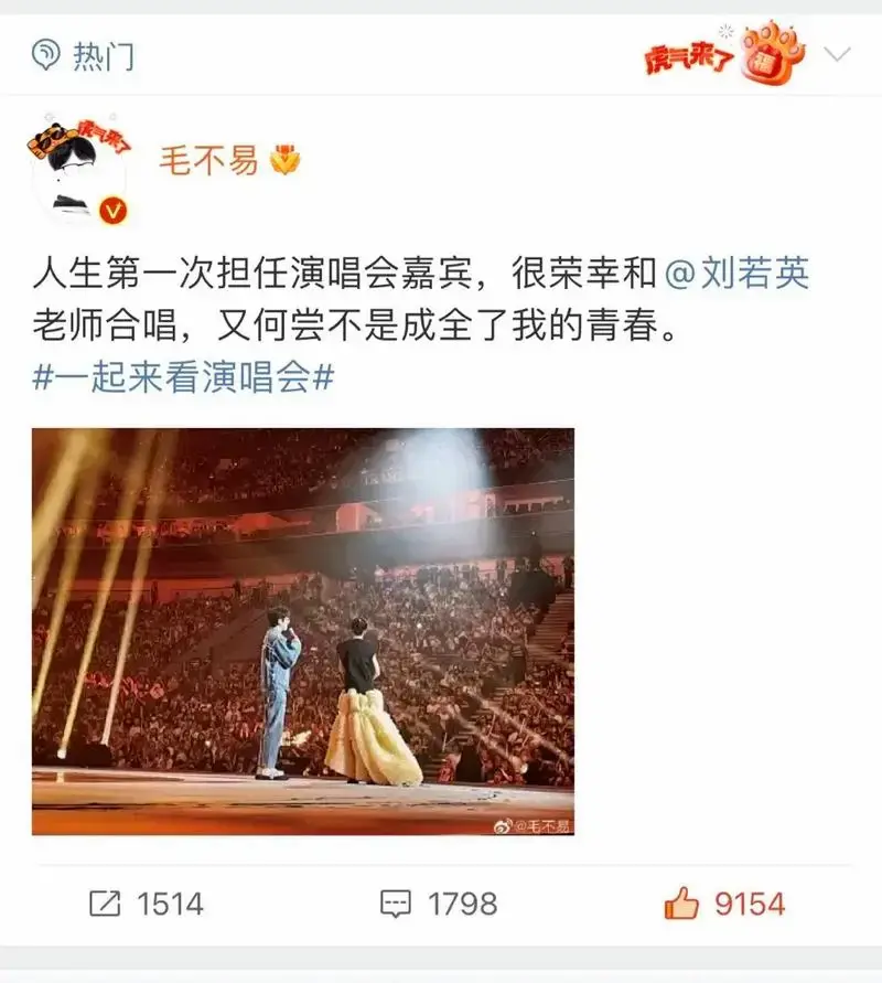 刘若英北京演唱会惊喜嘉宾是毛不易耶.#刘若英 #万人合唱 # - 抖音