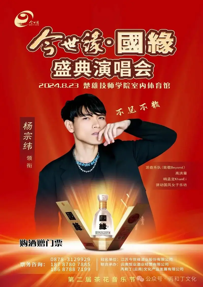 楚雄杨宗纬演唱会志愿者招募了