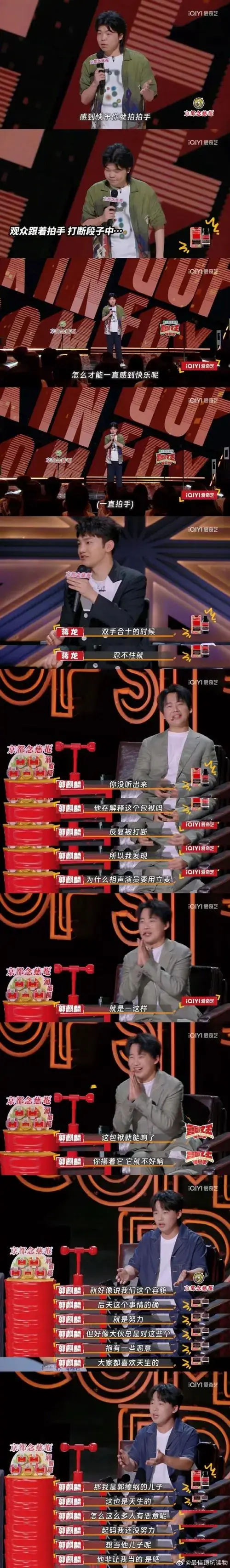 2024感动喜单最佳评委奖 我要给郭麒麟送四个奖杯🏆🏆🏆🏆都
