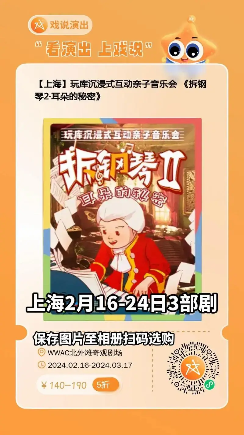上海2月16-24日3部🎏儿童剧精彩来袭! 1️⃣上海2 - 抖音