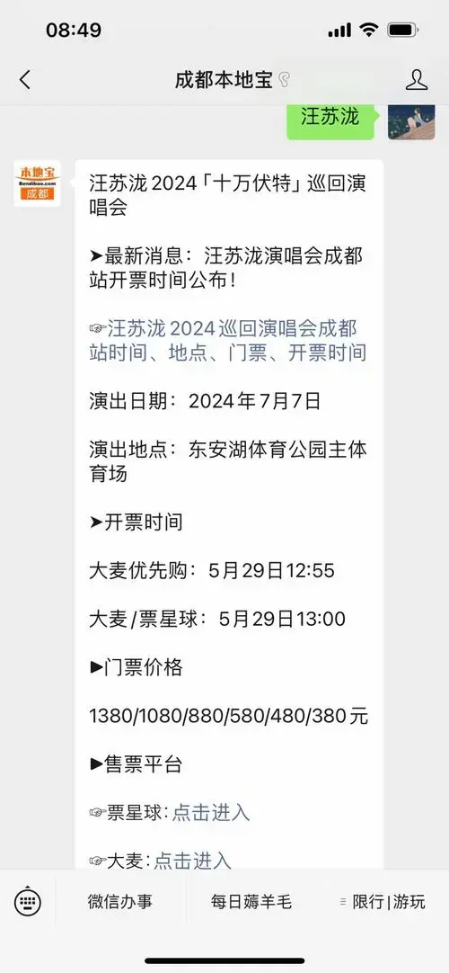 今天13:00!汪苏泷演唱会成都站开票