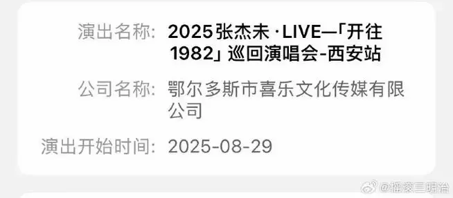 张杰#演唱会西安场定档@张杰#演唱会##西安
