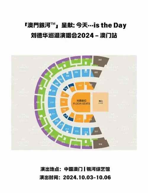 刘德华澳门演唱会门票抢票攻略🎫