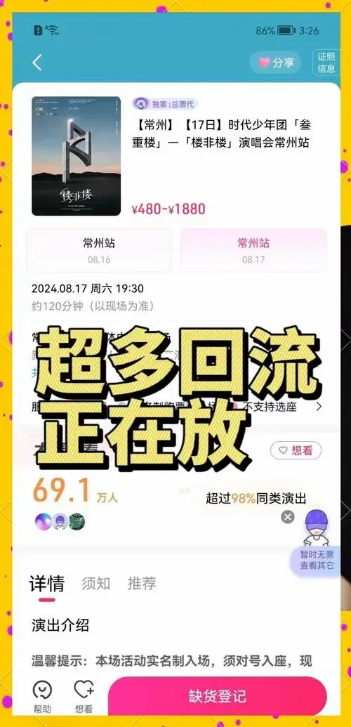 时代少年团常州演唱会抢票攻略